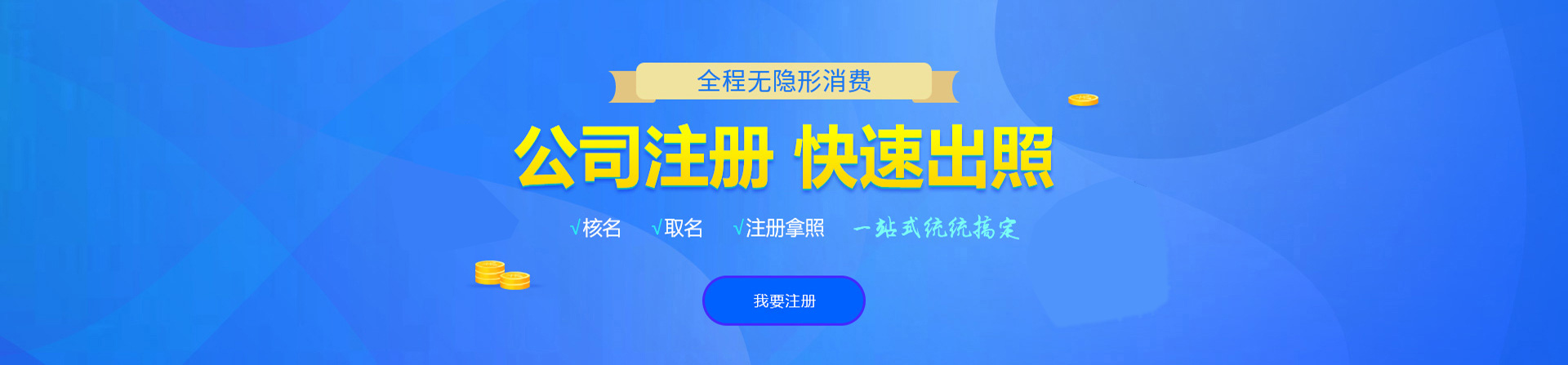 前进注册公司网